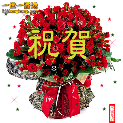 祝賀.gif