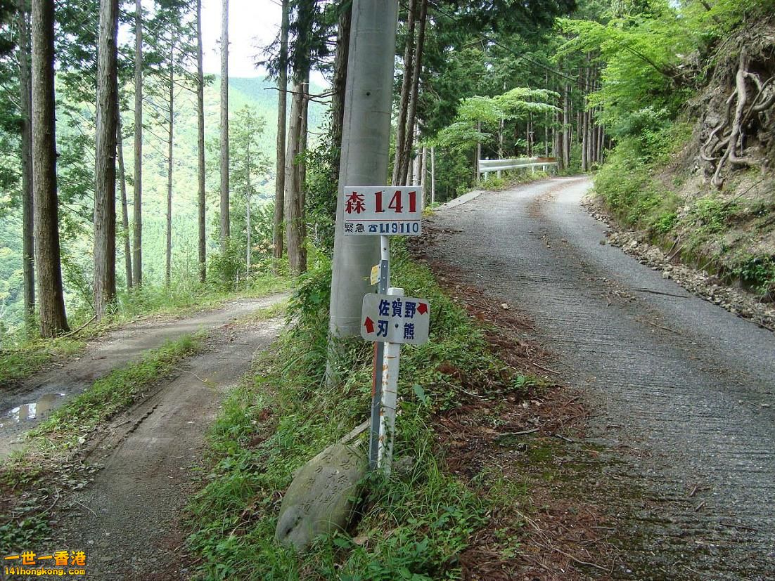 rcp2.blog26.fc2.com 森 141 刃熊、佐賀野分岐.jpg
