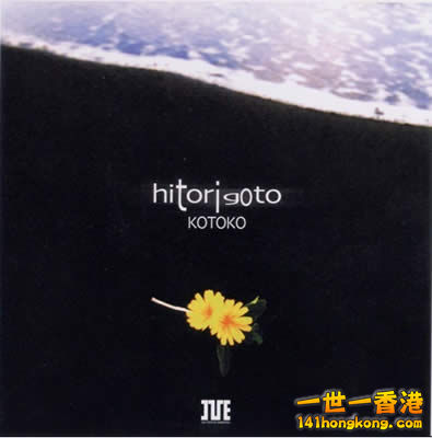 KOTOKO-hitorigoto-FLAC[1].jpg