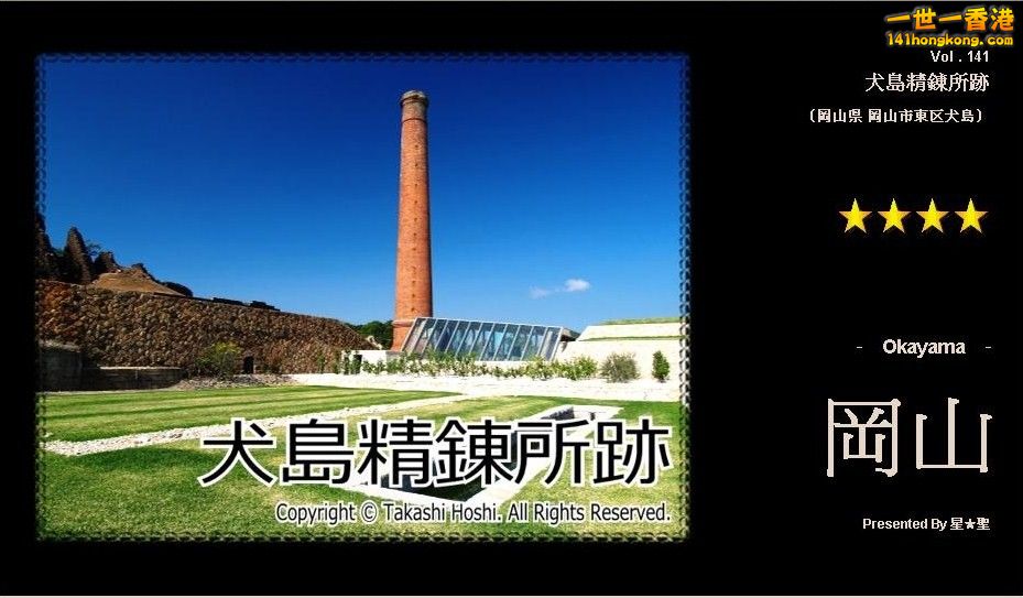 犬島精鍊所跡Vol 141 — livedo.net.jpg