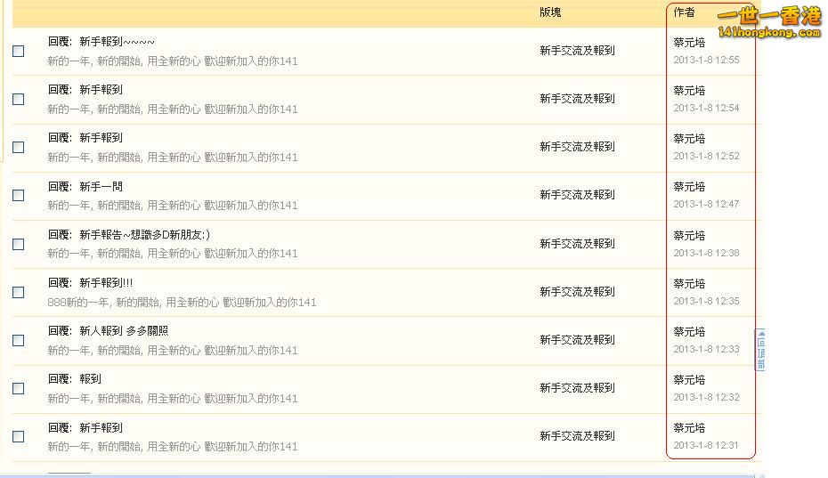 蔡元培   違反版規(08-01-2013).JPG