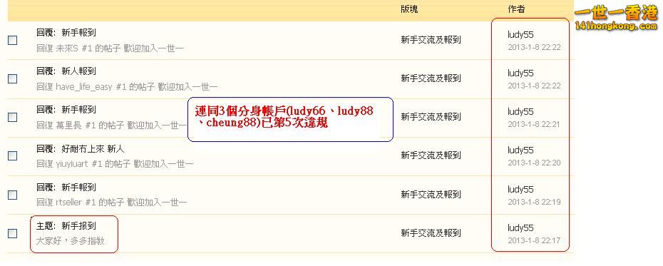 ludy55 = ludy88 = ludy66 = cheung88    (#5)違反版規(08-01-2013).JPG