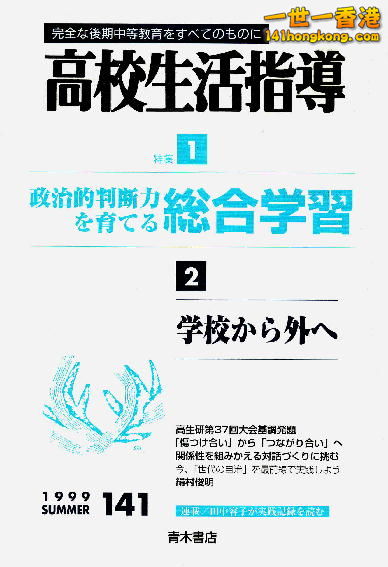 高校生活指導 141  kouseiken.jp.jpg