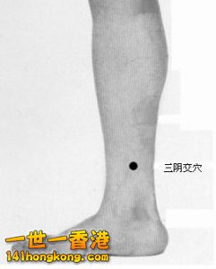 三陰交穴.jpg