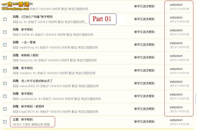 eatpoison     違反版規 (16-01-2013 part 01 ).JPG