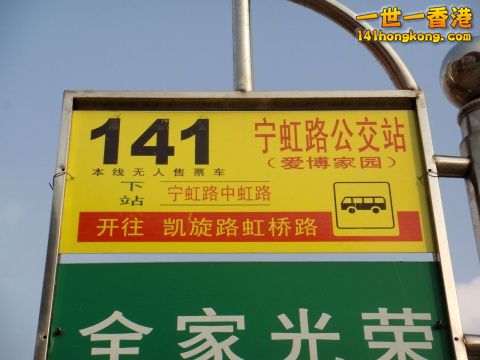 Shanghai no.141bus stop -blog.163.com.jpg
