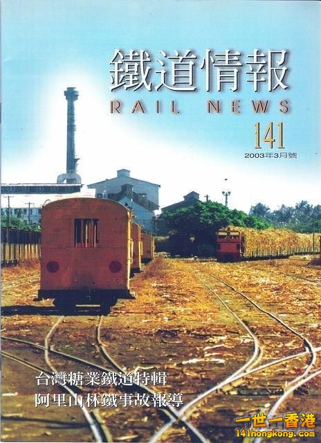 鐵道情報 141.jpg