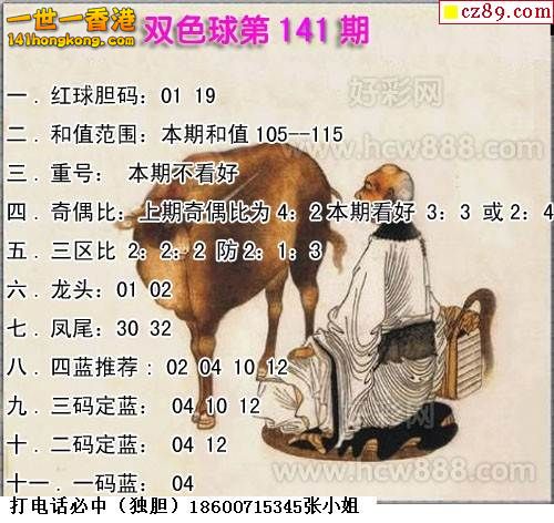 雙色球 141.jpg