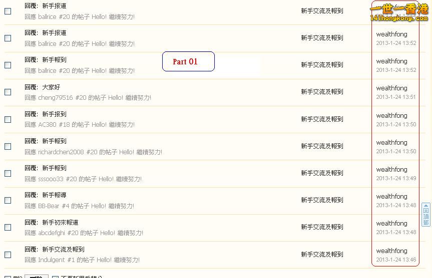 wealthfong    違反版規 (24-01-2013 part 01 ).JPG