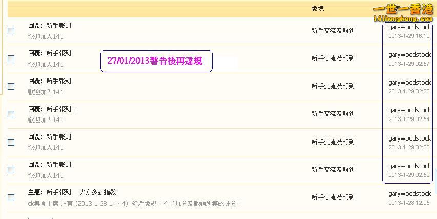 garywoodstock     (#2)違反版規 (29-01-2013).JPG