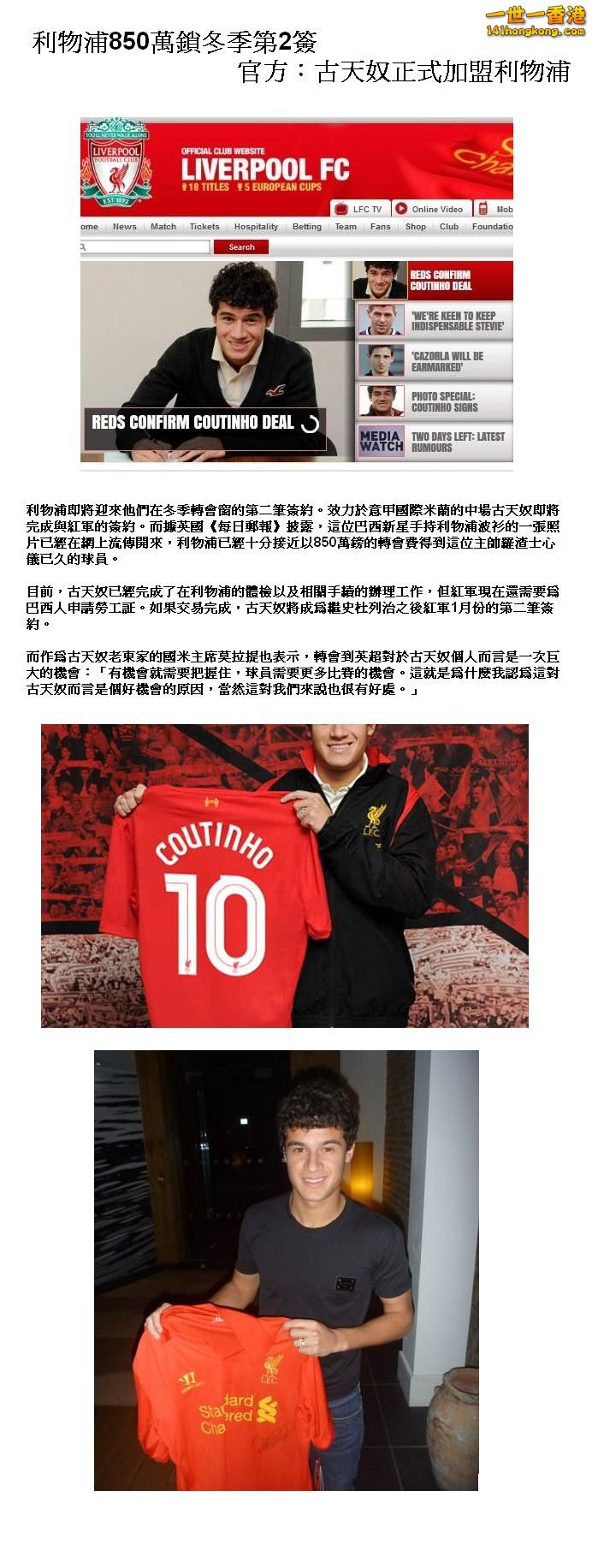官方：古天奴正式加盟利物浦.JPG