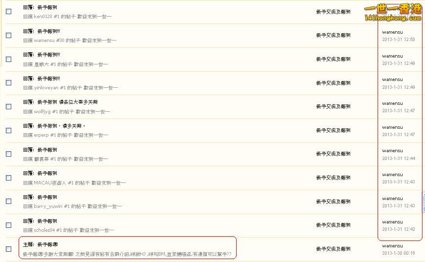 wamensu       違反版規(31-01-2013).JPG