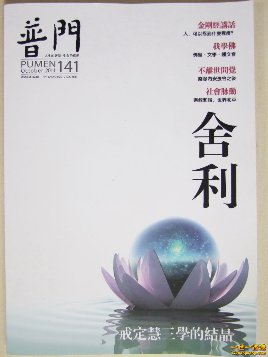 Pumen Issue 141, October 2011- Cover.JPG