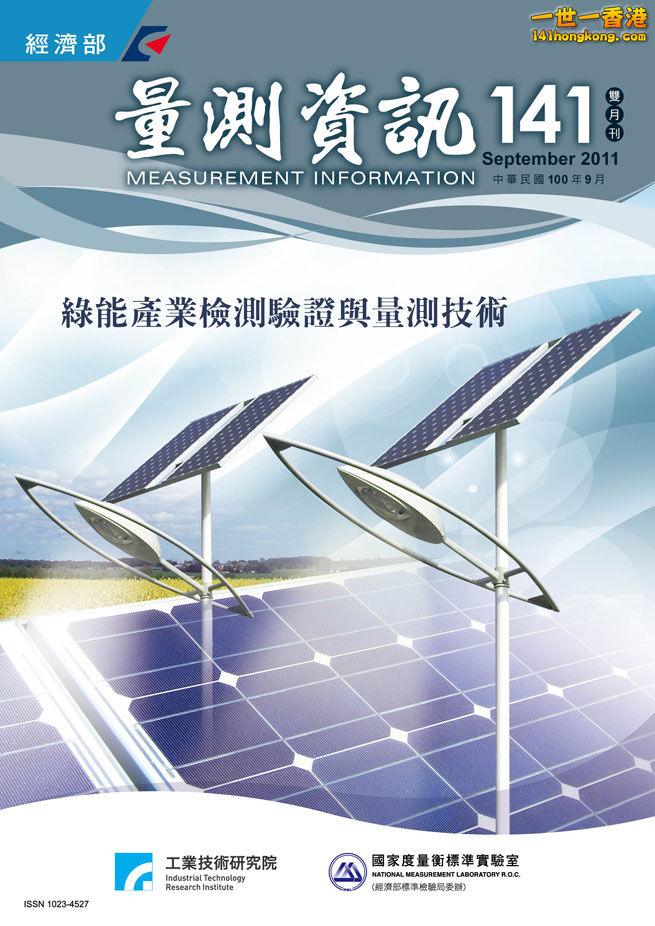 image_cover_量測封面141期.jpg