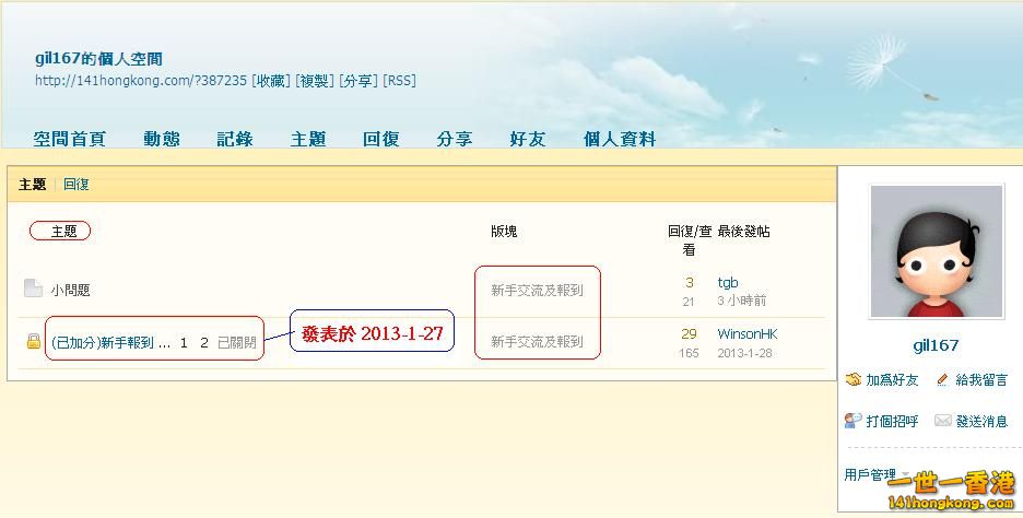 gil167       違反版規(6-2-2013).JPG