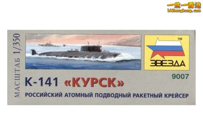 k-141-kursk-russian-nuclear-submarine-submarines-1-350-zvezda-ship-model-kit-9007.jpg