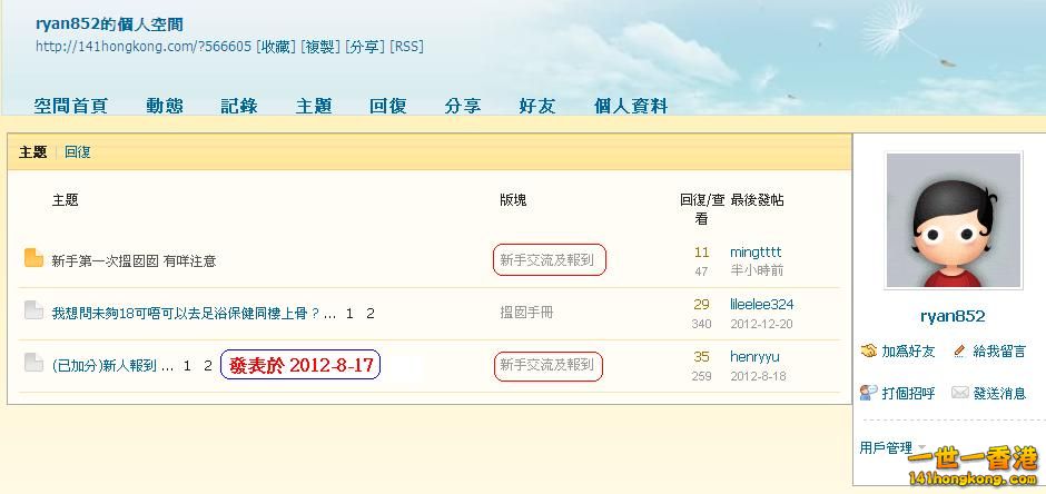 ryan852     違反版規 (8-2-2013).JPG