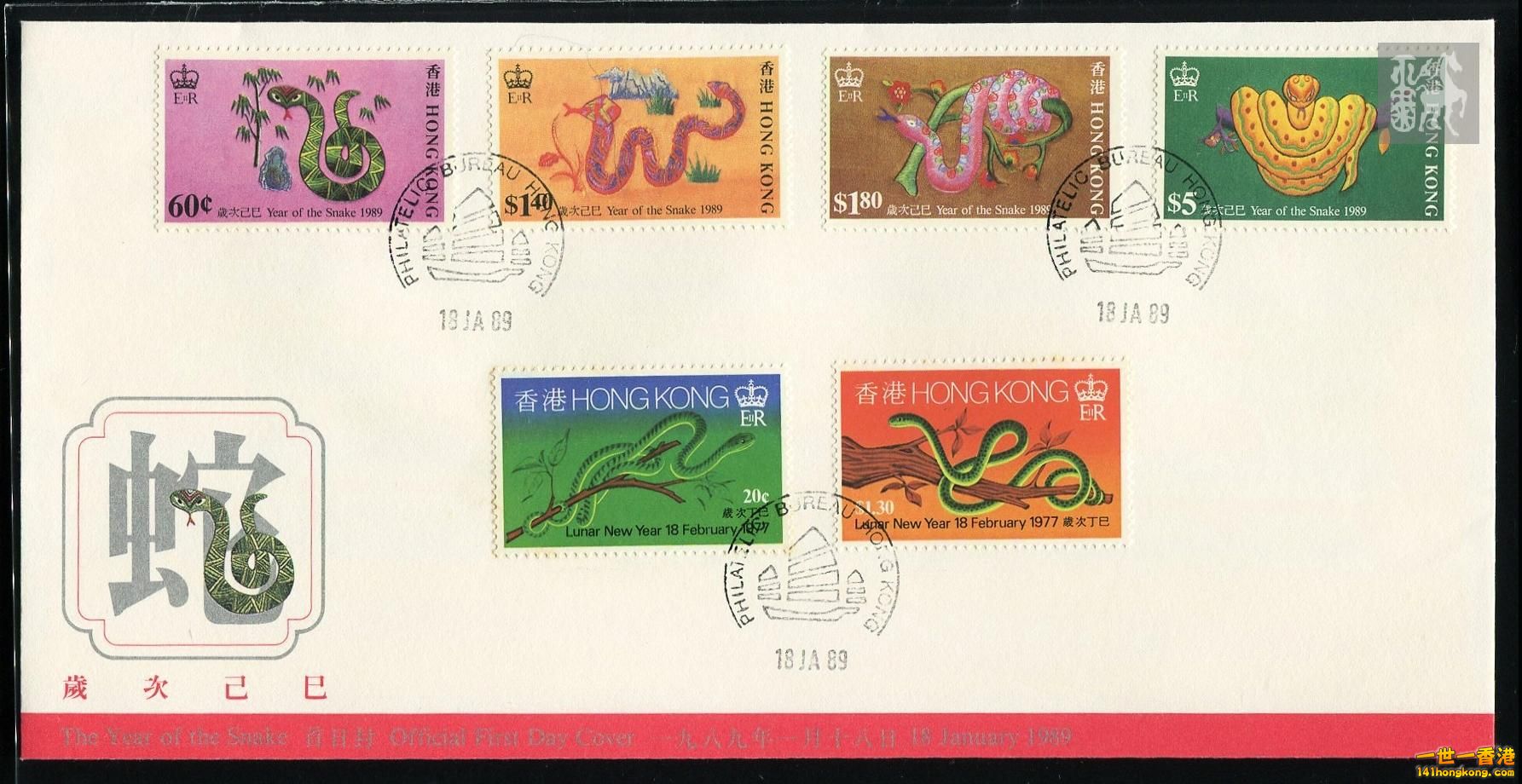 蛇首日封HK.jpg