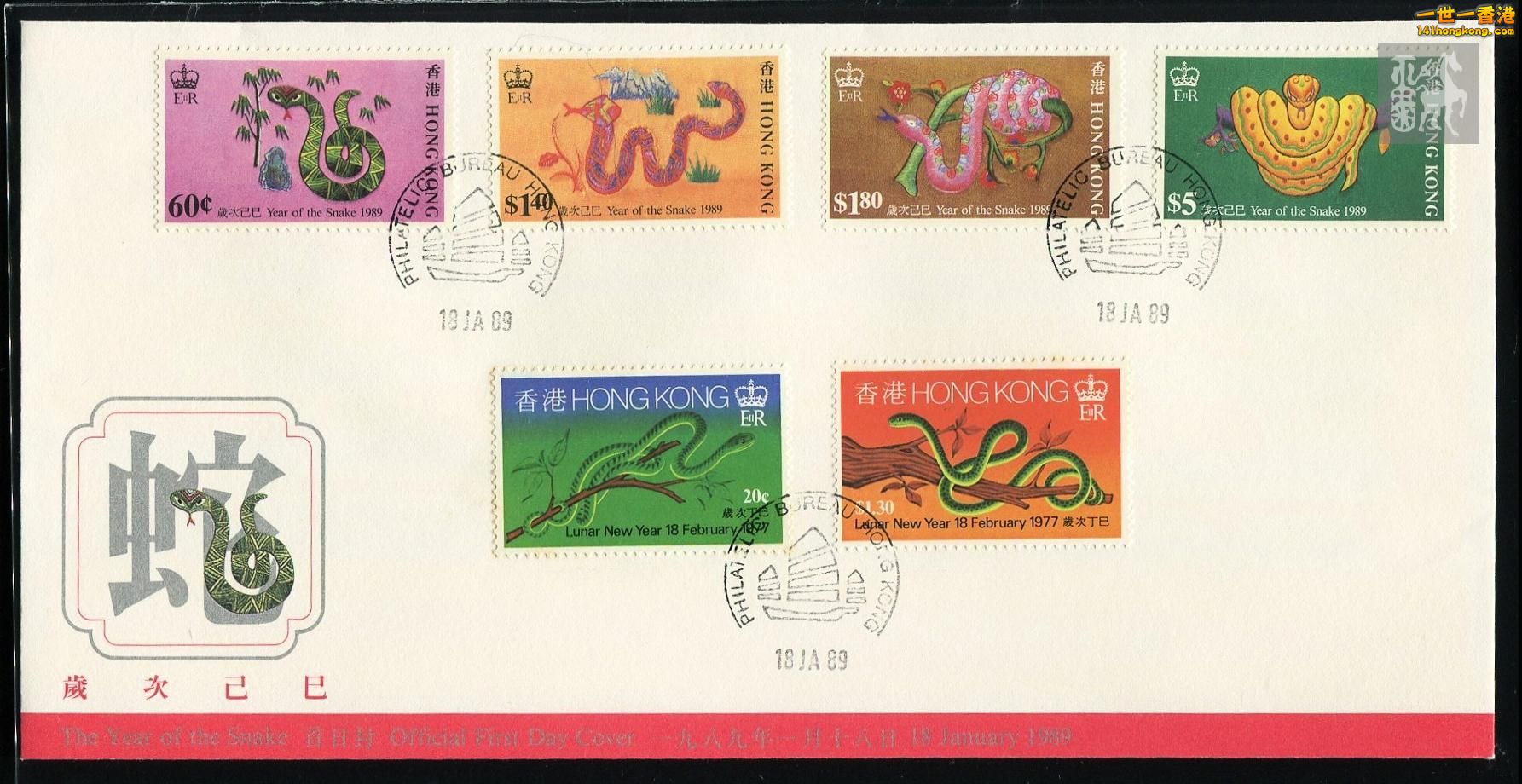 蛇首日封HK.jpg