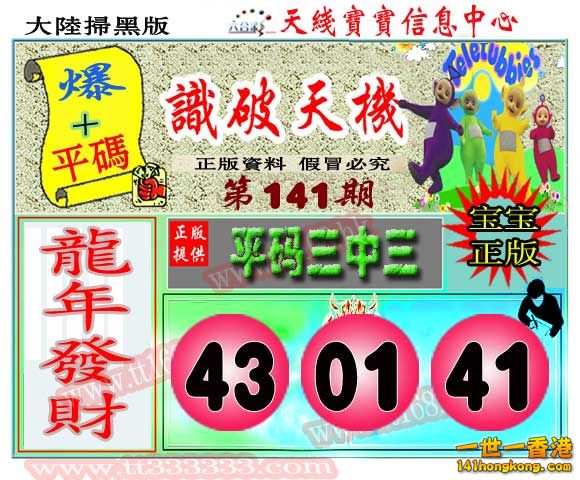 六合彩 141.jpg