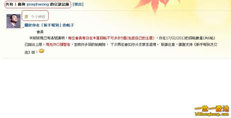 josephwong    違反版規 (17-02-2013已pm口頭警告part 02 ).JPG