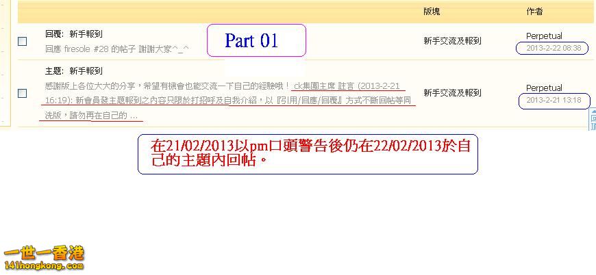 Perpetual      違反版規(22-02-2013 part 01).JPG