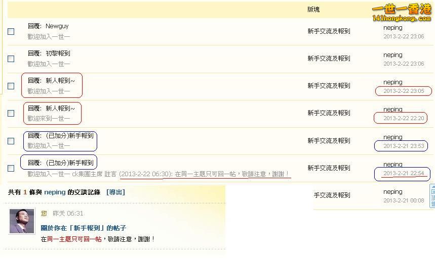 neping       違反版規(22-02-2013).JPG
