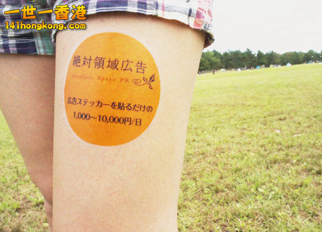 廣告貼正妹大腿　「絕對領域」成日本新廣告平台