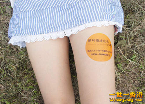 實際上，過去相關的廣告還有「臉」廣告，意即將廣告做成紋身貼紙，直接貼在臉上。目前尚無統計數據說明廣告 ...