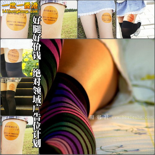 廣告商嗅到這股男性不敢伸鹹豬手，卻能滿足偷窺慾望的商機，讓擁有美腿，敢秀愛秀的少女們有個賺外快的機會 ...