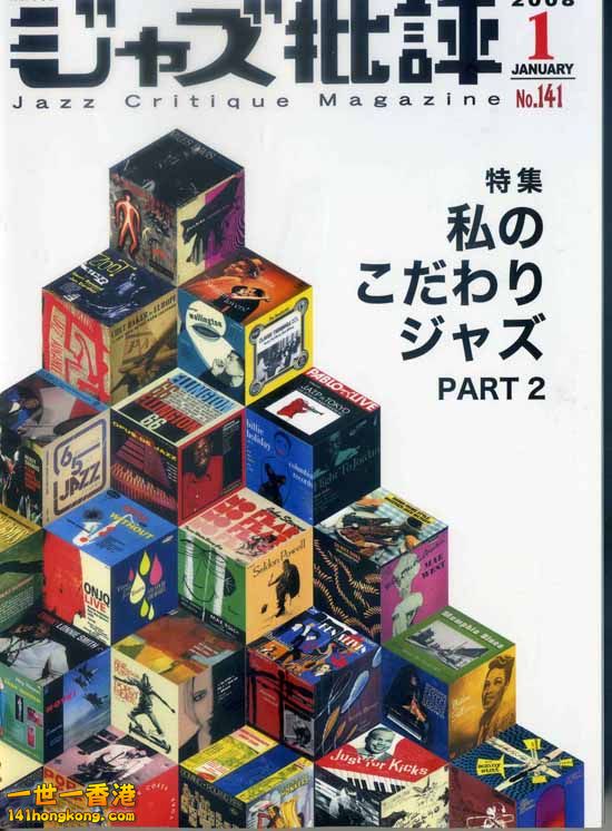 爵士批評 雜誌 no.141--blog.roodo.com.jpg