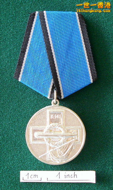 The medal to the participants of the raise of the remains of the Kursk k141.jpg
