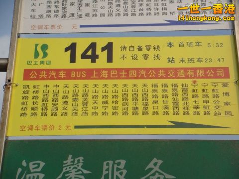 Shanghai no.141bus stop -blog.163.com2.jpg