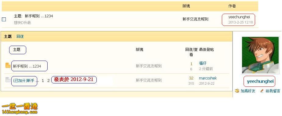 yeechunghei      違反版規 (25-02-2013).JPG