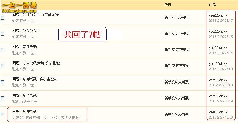 yee66dicky      違反版規 (25-02-2013).JPG