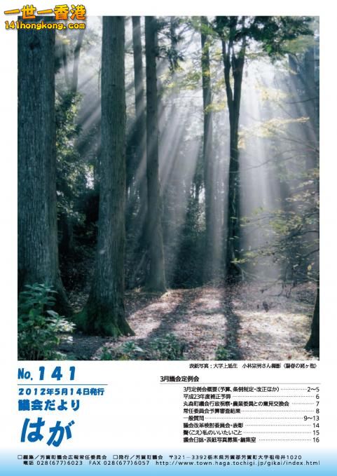 議会だよりNo.141--town.haga.tochigi.jp.jpg
