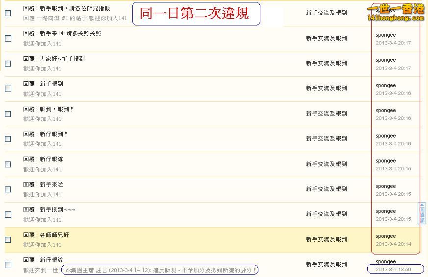 spongee  (#2)違反版規 (  04-03-2013 ).JPG