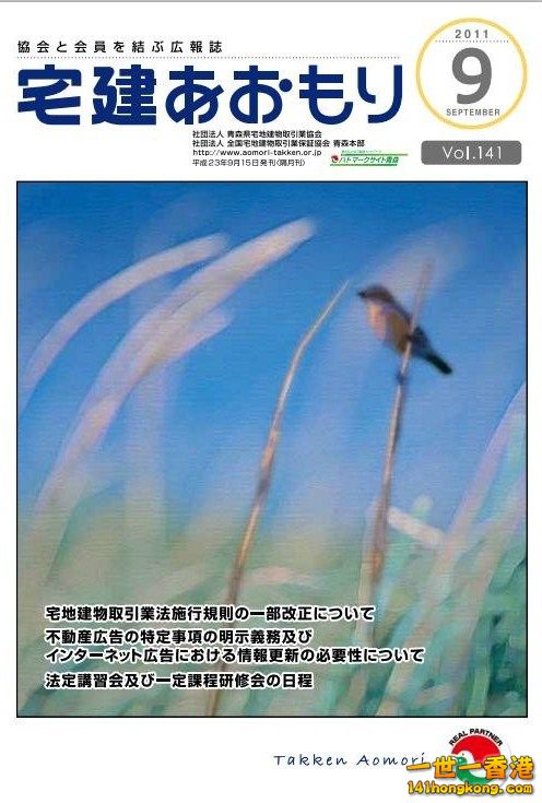 Takken Aomori Vol 141--aomori-takken.or.jp.jpg