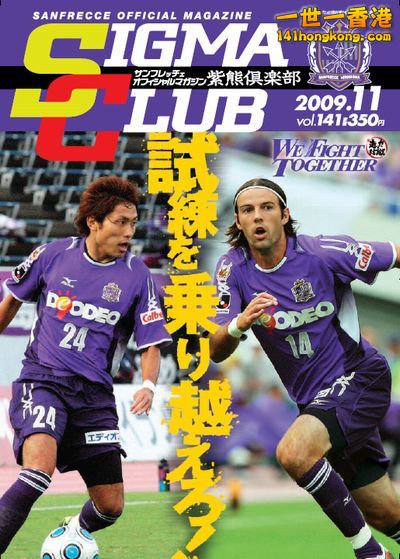 Sigma Club Vol 141 -- sanfrecce.co.jp.jpg