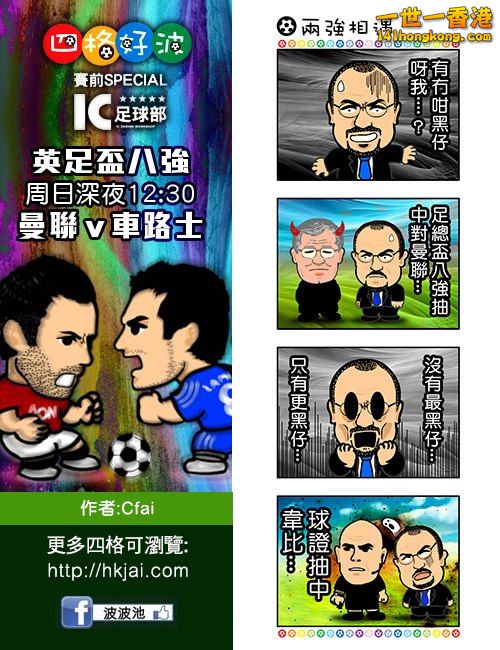 【IC四格】- 兩強相遇.jpg