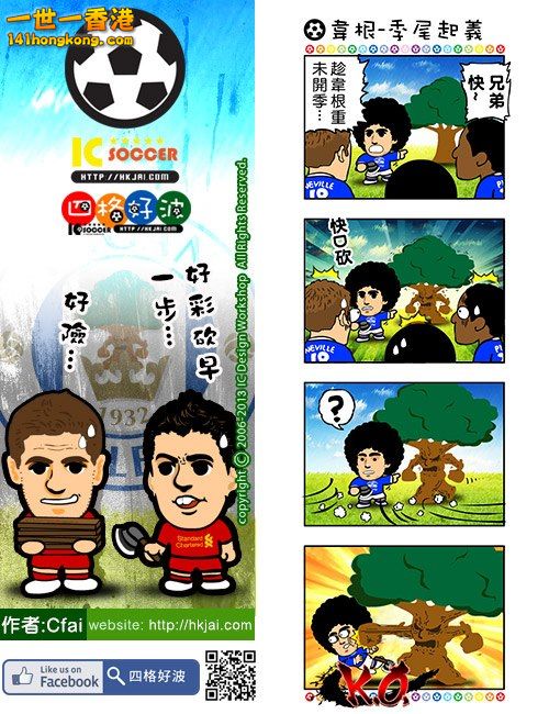 【IC四格】韋根  季尾起義.jpg