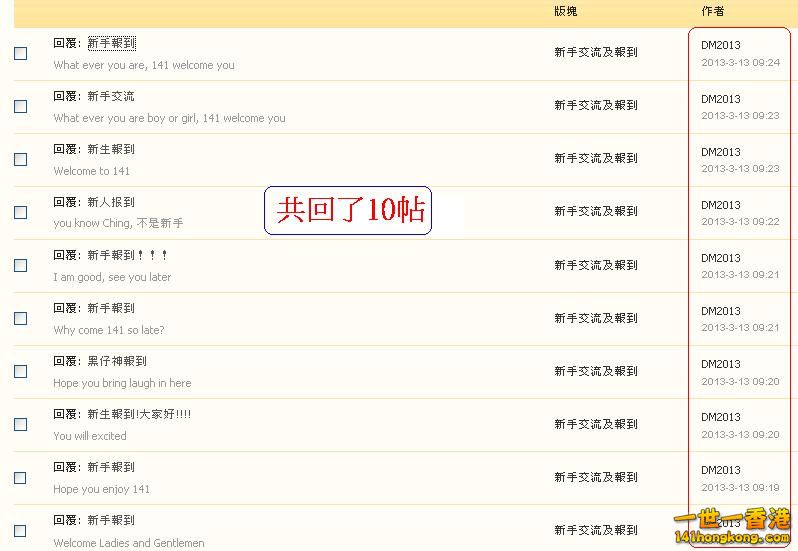 DM2013        違反版規 (13-03-2013).JPG