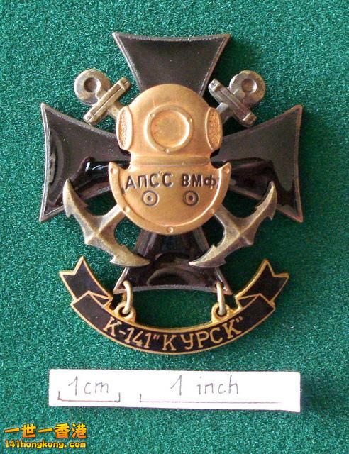 Russian submarine K-141 Kursk-A sorrow cross. Four part construction; brass and .jpg