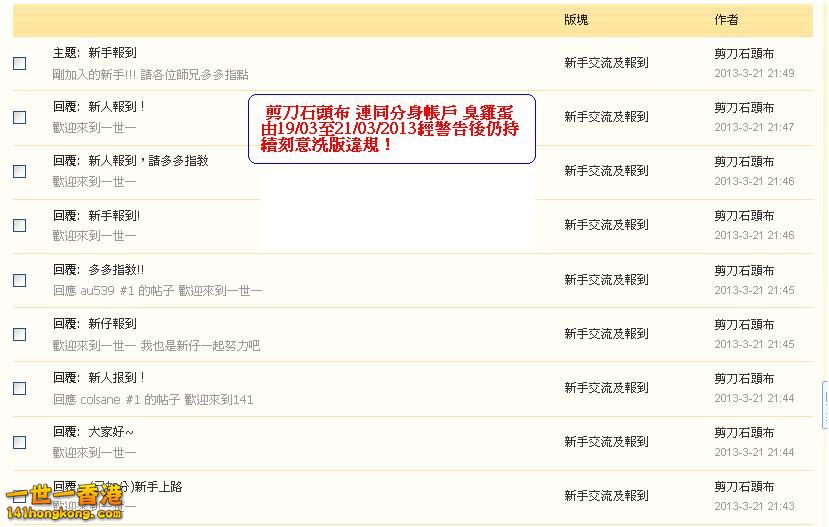 剪刀石頭布 = 臭雞蛋  (#2) 違反版規 (  21-03-2013 ).JPG