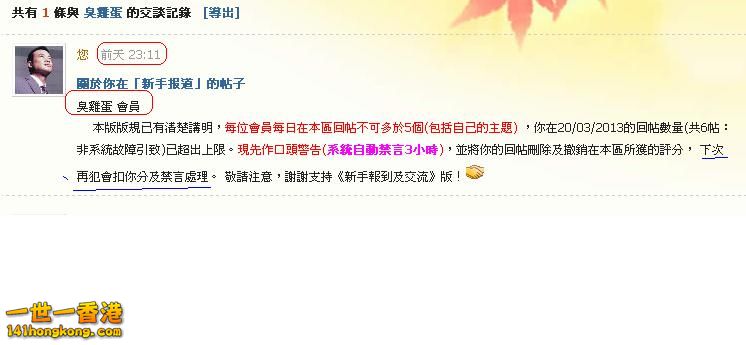 臭雞蛋    違反版規 ( 已pm口頭警告！ 20-03-2013 part 02).JPG