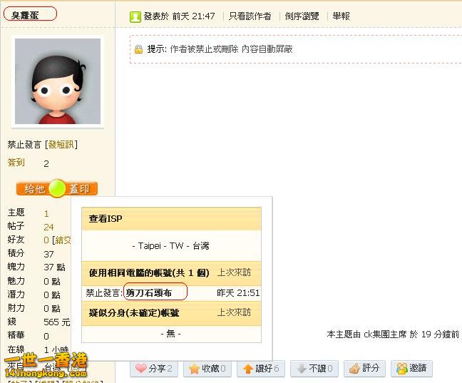 剪刀石頭布 = 臭雞蛋  (#2) 違反版規 (  21-03-2013 part 02).JPG