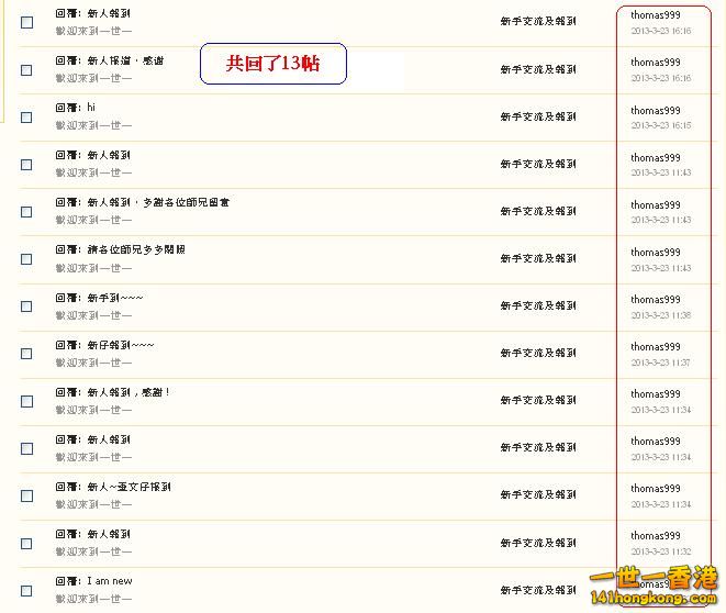thomas999    違反版規 ( 23-03-2013 ).JPG