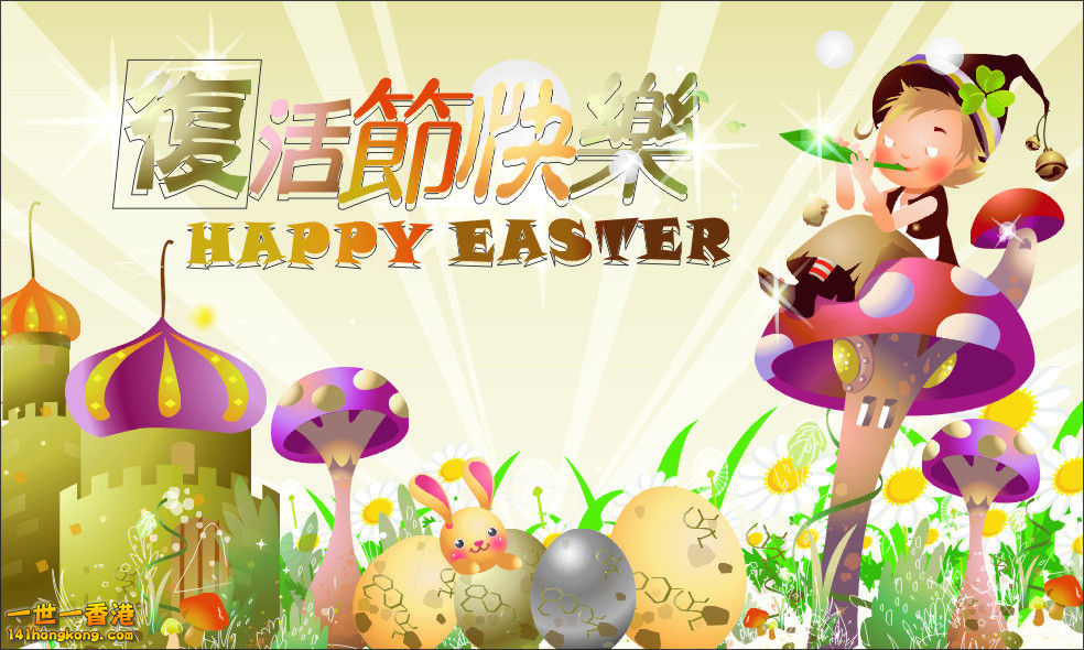 復活節.jpg