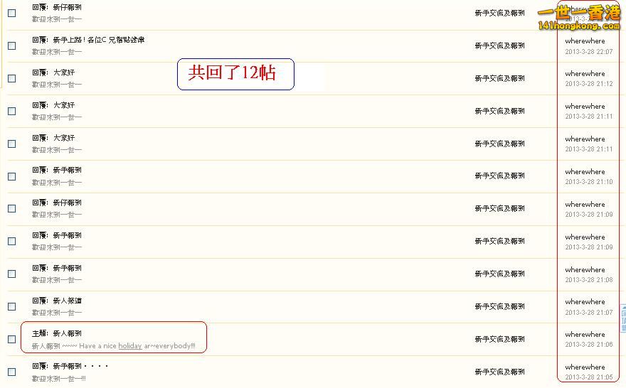 wherewhere      違反版規(28-03-2013).JPG