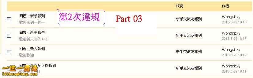 Wongdicky   (#2)違反版規(29-03-2013part 03).JPG